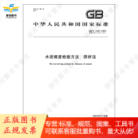 GB/T1345-2005 水泥细度检验方法-筛析法