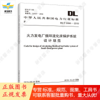 DL/T 5556-2019 火力发电厂循环流化床锅炉系统设计规范