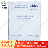 搪瓷钢板工程技术规程T/CBDA 29-2019