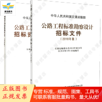 2018年版公路工程标准勘察设计招标文件+预审文件