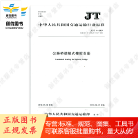 中华人民共和国交通运输行业标准:公路桥梁钢铰板式橡胶支座JT/T874-2013