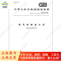 GB175-2007/通用硅酸盐水泥(含1.2.3号修改单)