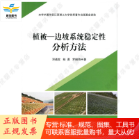 植被—边坡系统稳定性分析方法