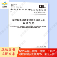 DL/T 5527-2017 架空输电线路工程施工组织大纲设计导则