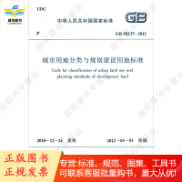 GB 50137-2011 城市用地分类与规划建设用地标准