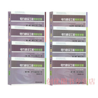 电力建设工程预算定额(2013年版) 一套7本