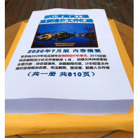 浙江省建设工程重要造价文件汇编 定额解释 2020年7月