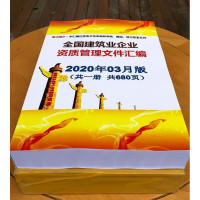 全国建筑业企业资质管理文件汇编