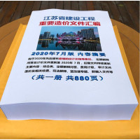 江苏省建设工程重要造价文件汇编 定额解释 2020年7月