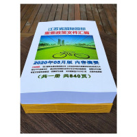 [正版]江苏省招标投标重要政策文件汇编