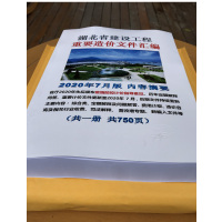 湖北省建设工程重要造价文件汇编 定额解释 2020年7月