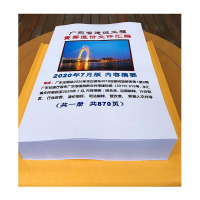 广东省建设工程重要造价文件汇编 定额解释 2020年7月