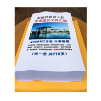 福建省建设工程重要造价文件汇编 定额解释 2020年7月