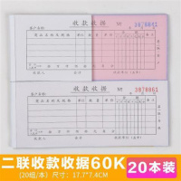 20本收据收款收据单据单栏多栏二联三联23联两联票据收据本单 [20本]二联收款收据/60K