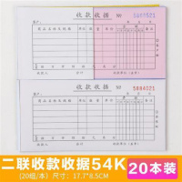 20本收据收款收据单据单栏多栏二联三联23联两联票据收据本单 [20本]二联收款收据/54k