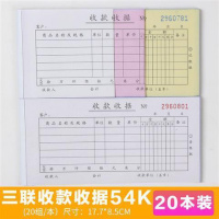 20本收据收款收据单据单栏多栏二联三联23联两联票据收据本单 [20本]三联收款收据/54k
