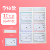 儿童卡通防水自粘手写贴纸可号小学生写名字小签名书本杯子区分标记分类不干胶口取纸价格贴纸|学校款(10包共480枚)