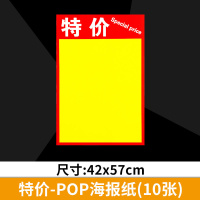 大号海报纸10张广告纸超市药店商场服装特价活动手绘a2创意双面纯黄空白新款马克笔纸|1号(特价)10张