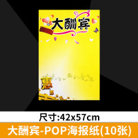 大号海报纸10张广告纸超市药店商场服装特价活动手绘a2创意双面纯黄空白新款马克笔纸|2号(大酬宾)10张