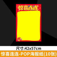 大号海报纸10张广告纸超市药店商场服装特价活动手绘a2创意双面纯黄空白新款马克笔纸|5号(惊喜连连)10张