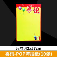 大号海报纸10张广告纸超市药店商场服装特价活动手绘a2创意双面纯黄空白新款马克笔纸|7号(喜讯)10张