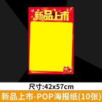 大号海报纸10张广告纸超市药店商场服装特价活动手绘a2创意双面纯黄空白新款马克笔纸|8号()10张