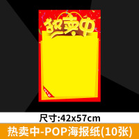 大号海报纸10张广告纸超市药店商场服装特价活动手绘a2创意双面纯黄空白新款马克笔纸|9号(热卖中)10张