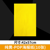 大号海报纸10张广告纸超市药店商场服装特价活动手绘a2创意双面纯黄空白新款马克笔纸|10号(纯黄)10张