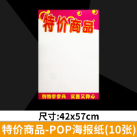 大号海报纸10张广告纸超市药店商场服装特价活动手绘a2创意双面纯黄空白新款马克笔纸|12号(特价商品)10张