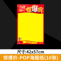 大号海报纸10张广告纸超市药店商场服装特价活动手绘a2创意双面纯黄空白新款马克笔纸|13号(惊爆价)10张