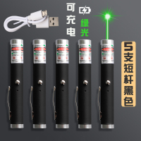 激光手电镭射灯大功率红光极光机光远射强光沙盘售楼处射笔指示笔指星笔红外线usb充电逗猫激笔光户外|短款绿光/黑5支