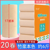 17厘米大长卷20卷竹浆本色卫生纸加长款卷筒纸可湿水原色厕纸