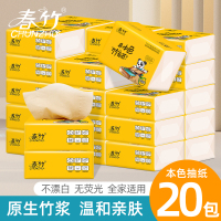 20包本色抽纸健康竹浆纸安全纸巾家庭装母婴适用竹纤维竹纸巾|10包