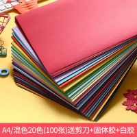 a4彩纸卡纸彩色硬卡纸大张厚手工diy材料装饰折纸儿童幼儿园学生用手|A4/混色20色(100张)+剪刀+固体胶+白胶