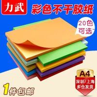 a4彩色不干胶打印纸a4不干胶标签牛皮纸背胶空白书写粉红黄蓝绿橙紫色标签贴纸激光喷墨打印彩色贴纸