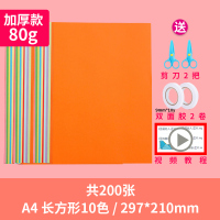 折纸彩纸硬卡纸彩色厚儿童小学生剪纸专用套装幼儿园美术制作手工纸材料全套|A4200张/收藏拍下送4件套+教程