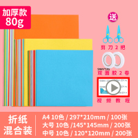 折纸彩纸硬卡纸彩色厚儿童小学生剪纸专用套装幼儿园美术制作手工纸材料全套|A4大500张/收藏拍下送4件套+教程