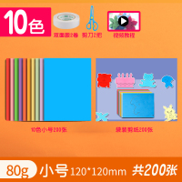 折纸彩纸硬卡纸彩色厚儿童小学生剪纸专用套装幼儿园美术|[剪纸套装]10色小号/200张/送200张袋装剪纸+4件套+教程
