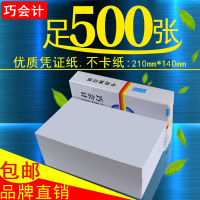 空白凭证纸240*140财务会计记账打印复印纸会计用品500张|210*140(500张/包)