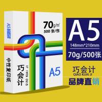 空白凭证纸240*140财务会计记账打印复印纸会计用品500张|210*148(500张/包)