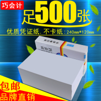空白凭证纸240*140财务会计记账打印复印纸会计用品500张|240*120(500张/包)