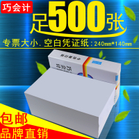 空白凭证纸240*140财务会计记账打印复印纸会计用品500张|240*140(500张/包)