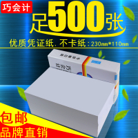 空白凭证纸240*140财务会计记账打印复印纸会计用品500张|230*110(500张/包)