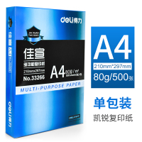 a4打印纸a4纸复印纸整箱500张单包草稿纸实惠装80|佳宣A480g单包500张[升级加厚]