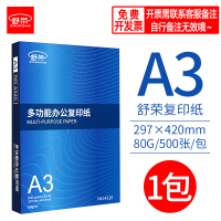 a3打印纸a3复印白纸草稿纸试卷绘图70g500张80g办公用纸整箱|蓝包装A3/80g单包500张免费开