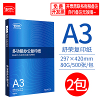 a3打印纸a3复印白纸草稿纸试卷绘图70g500张80g办公用纸整箱|蓝包装A3/80g2包1000张免费开