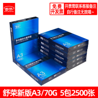 a3打印纸a3复印白纸草稿纸试卷绘图70g500张80g办公用纸整箱|蓝包装A3/70g5包2500张整箱免费开