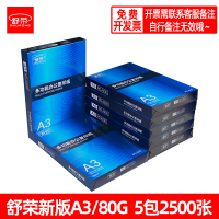 a3打印纸a3复印白纸草稿纸试卷绘图70g500张80g办公用纸整箱|蓝包装A3/80g5包2500张整箱免费开