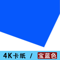 色硬卡纸手工幼儿园黑色卡纸黑卡纸白色卡纸4k大尺寸小学生4开卡纸软diy手工制作材料美术绘画|4K宝蓝色-50张