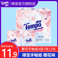 手帕纸纸巾小包樱花香味便携餐巾纸随身装面巾纸卫生纸可湿水